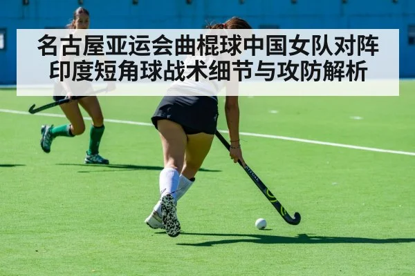 women field hockey match